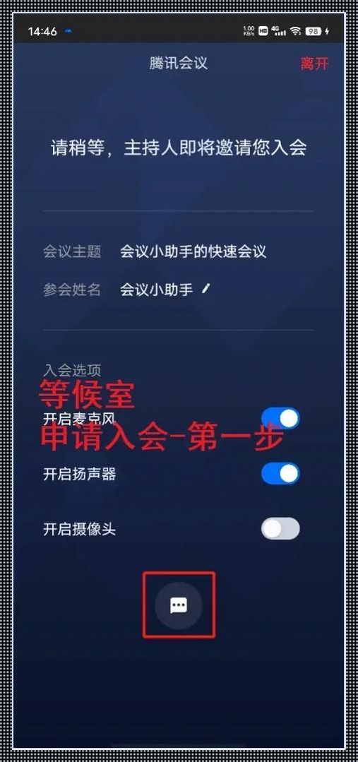 探索腾讯会议“漏头”奥秘：科技新境界