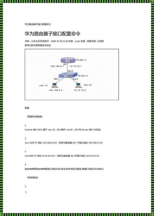 单臂路由，一指禅的魔法戏法