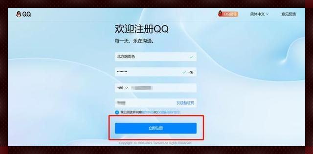 萌新上路，QQ号注册新号的那些趣事儿