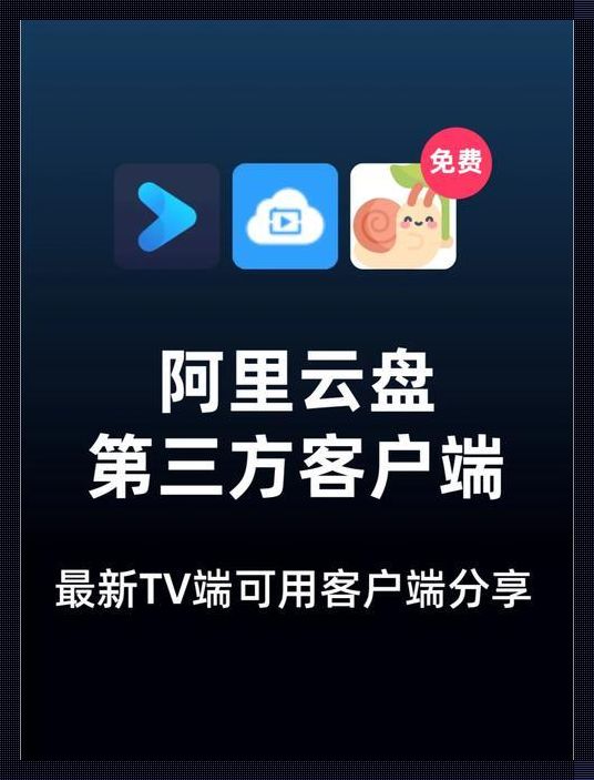 阿里云盘小站探秘：科技世界的绚丽奇观