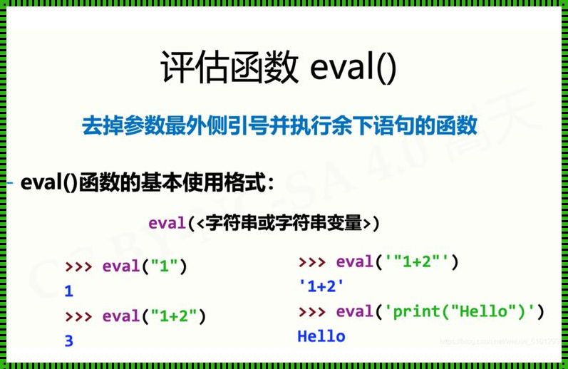 探索Python中eval函数的神秘力量：科技领域的新境界