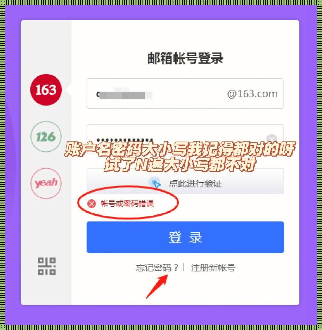 网易邮箱账号：科技之力，匠心打造