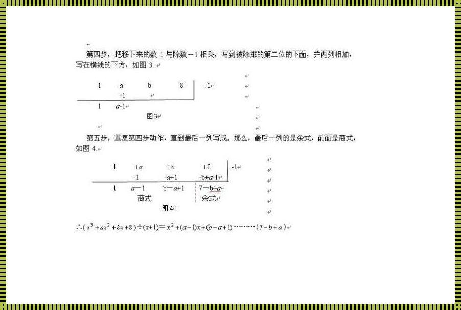 《div除法：爱的算术，苦的笑谈》