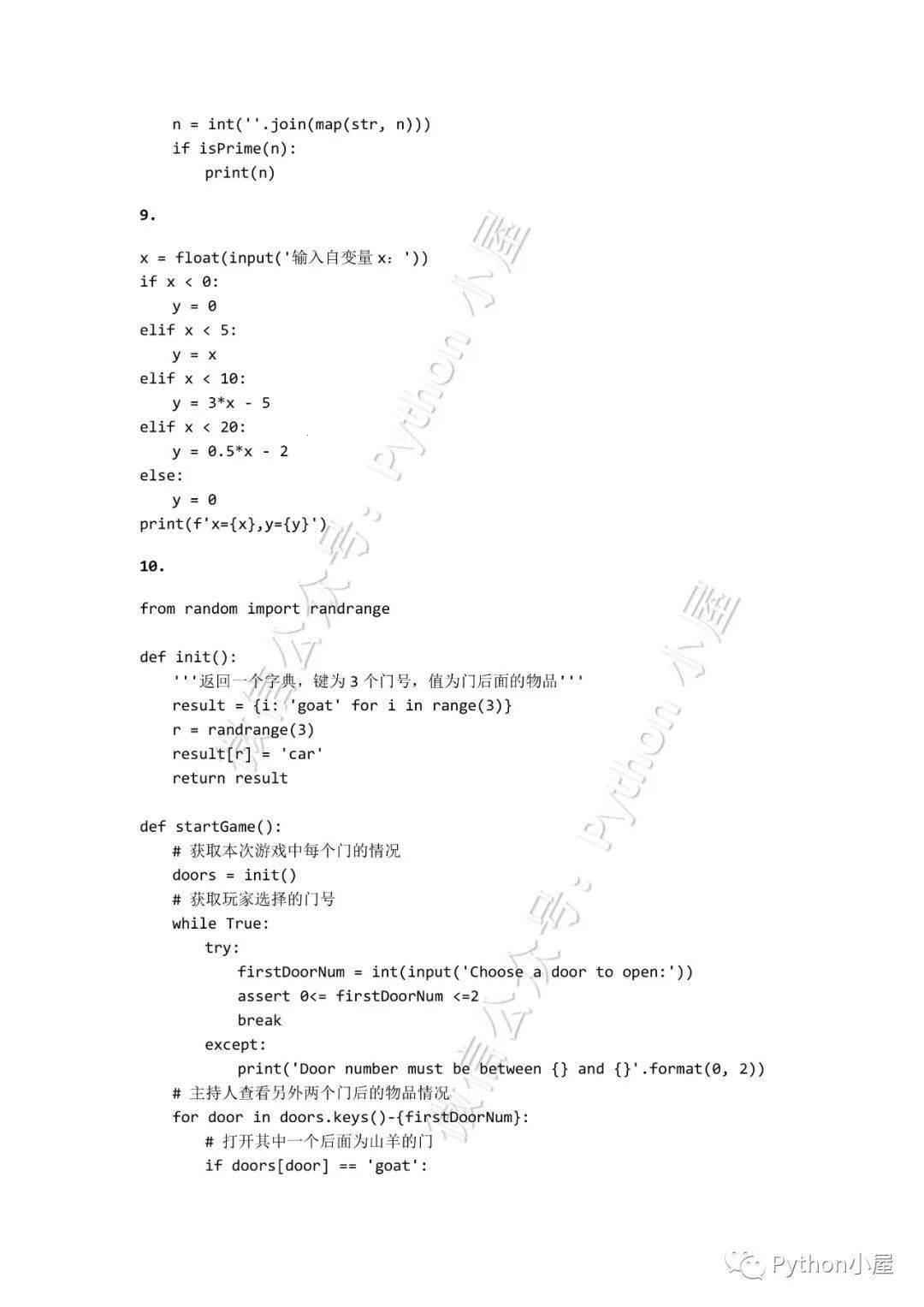 Python第3章课后答案：一场调皮的探索之旅