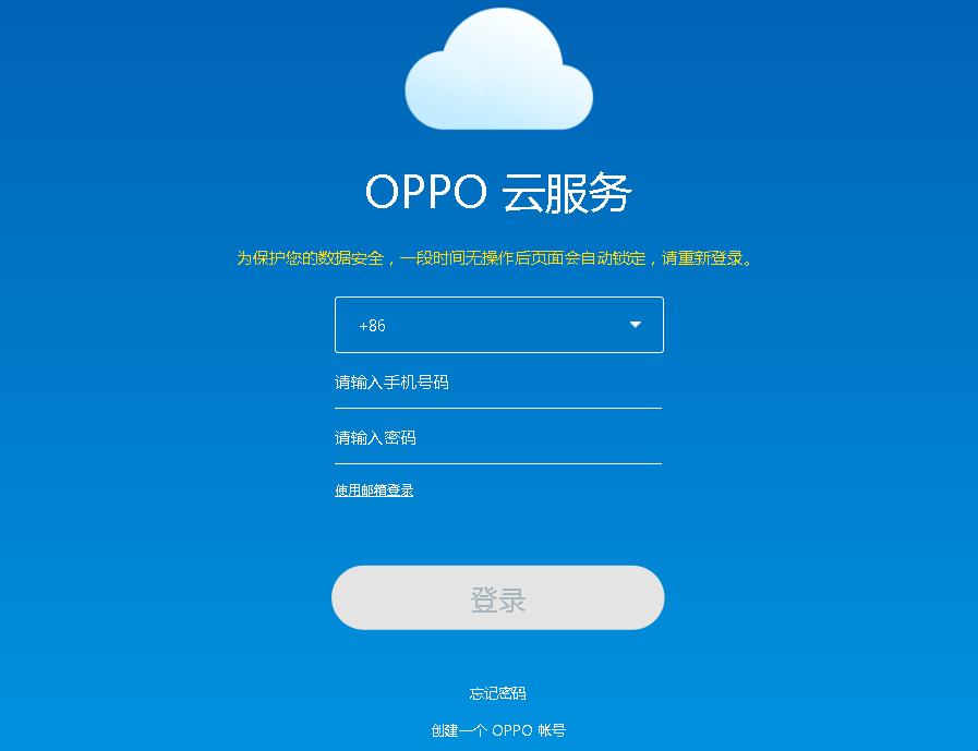 探索OPPO欢太云服务登录入口：惊现科技新境界