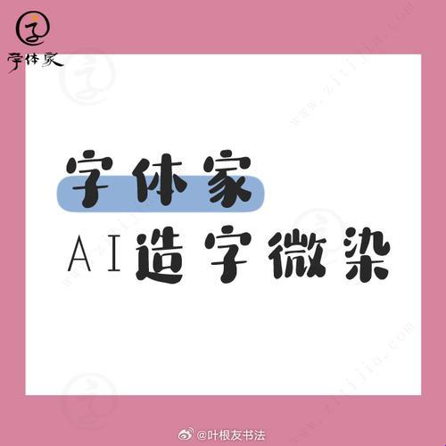 字体设计AI：科技之仁心的艺术探索