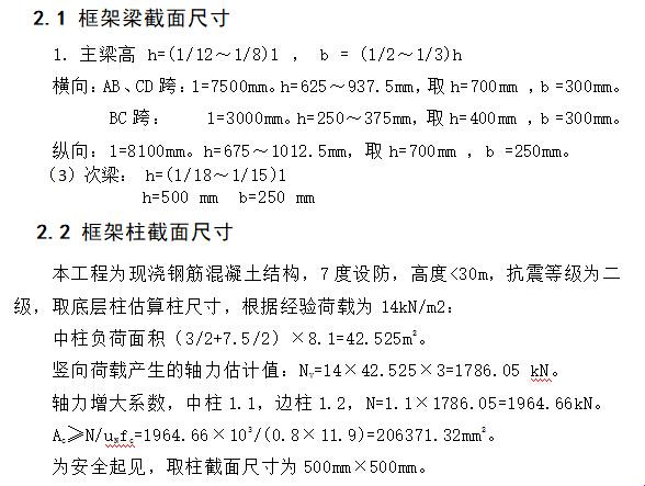 三层框架地基梁究竟需要多大？——科技领域的惊现之谜