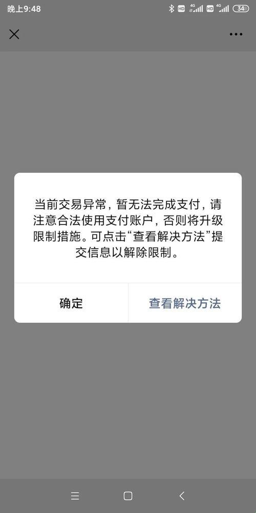 “限额啦，亲！你的支付交易额度那些事儿”