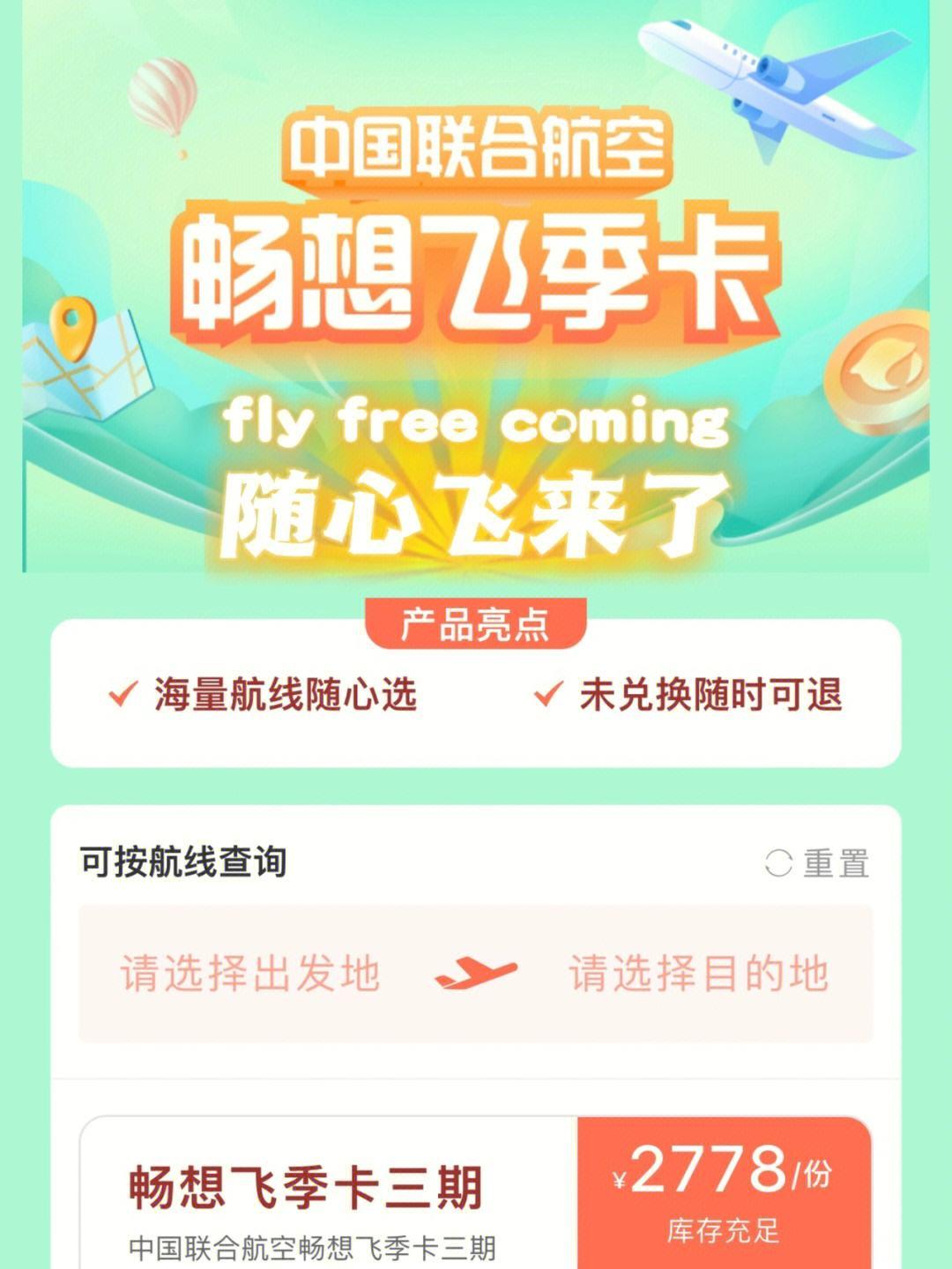 随心飞，是否受限于出发地？——探秘科技新境界