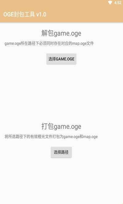 揭秘新版橙光oge封包工具：科技背后的神秘面纱