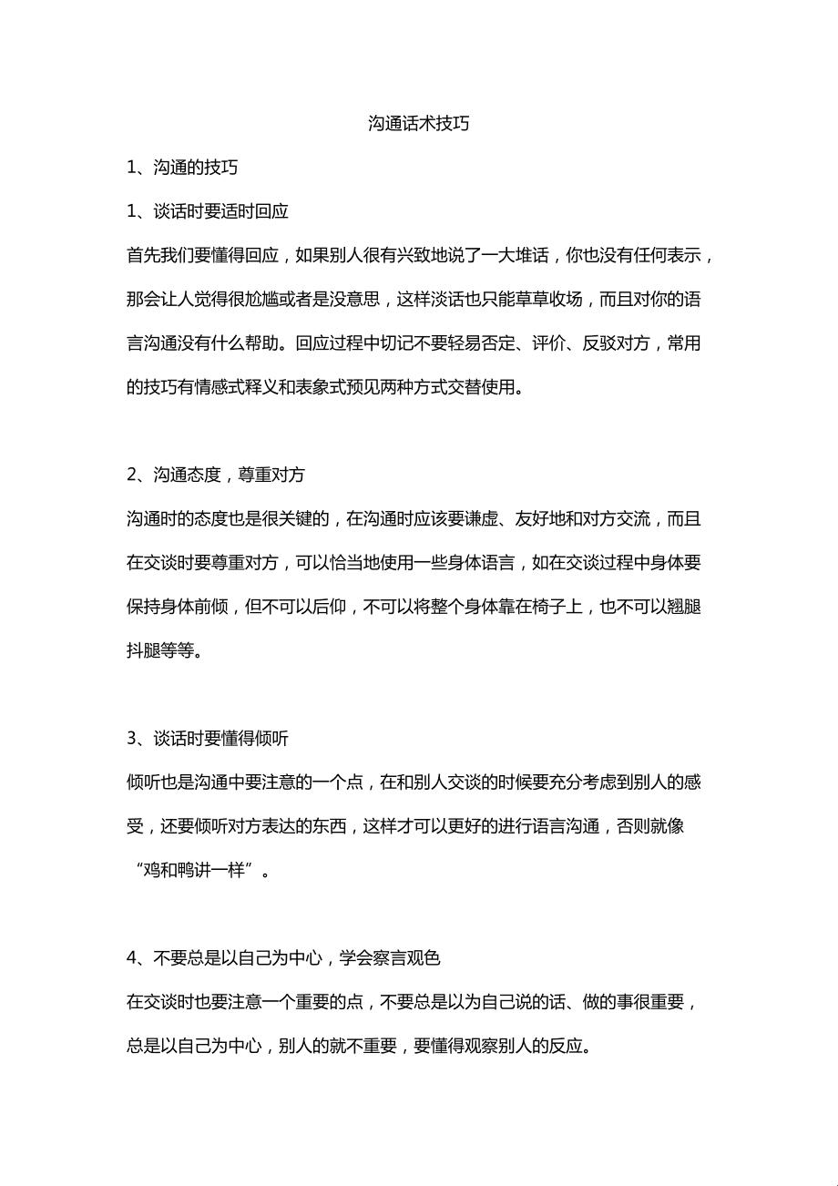 “听说你想沟通？搞笑，这不是小菜一碟！”