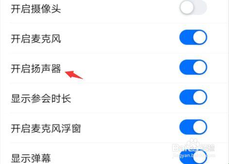 腾讯会议“扬声器”奇遇：开启还是关闭，这是一个问题！