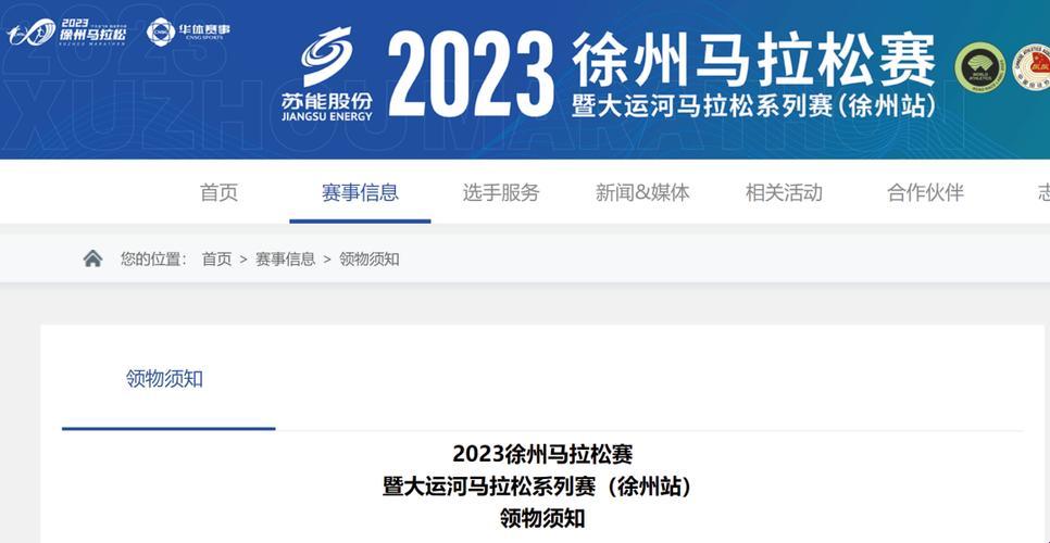 体育科技之光：揭开2023徐马神秘面纱