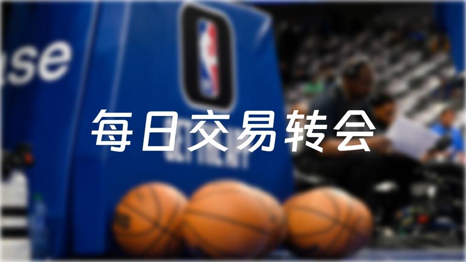 NBA交易风云：笑谈球星跳槽那些事儿