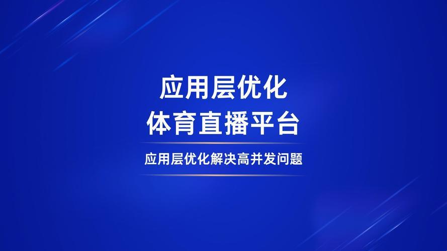 直播8体育：嬉笑怒骂中的热血与温柔