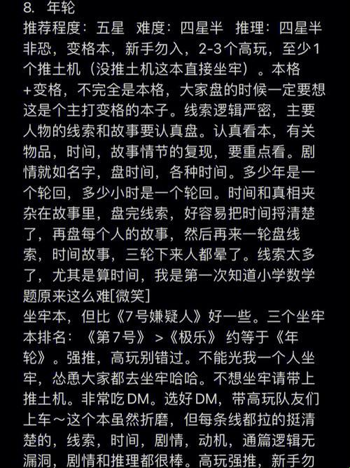 《年轮下的诡计：凶手，你藏哪儿了？》