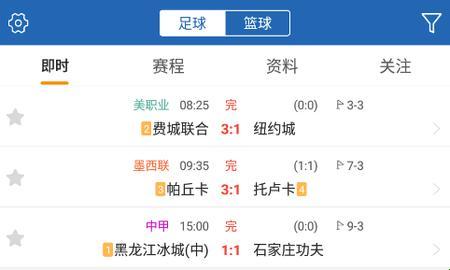 体育科技之光：探秘即时足球比分背后的秘密