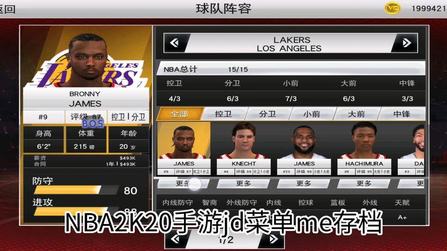 NBA2K20：内置作弊菜单，你笑了吗？